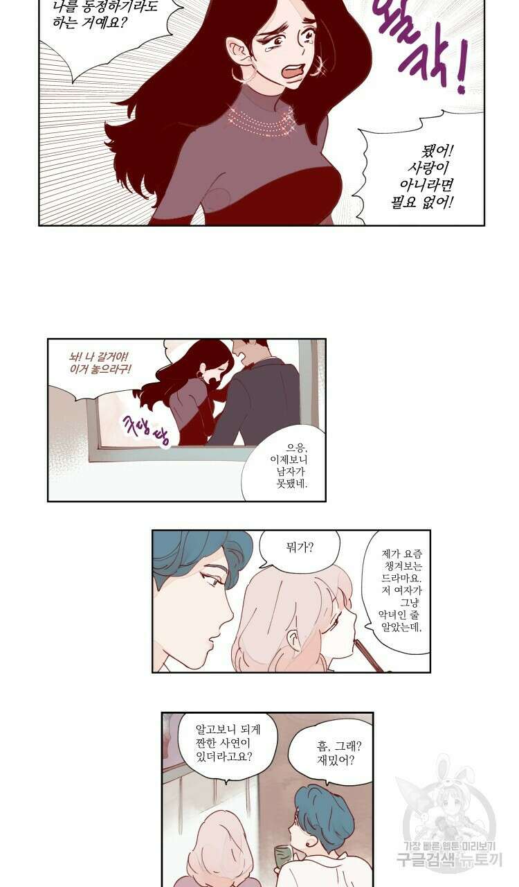 비터 스윗 콘파냐 15화 2