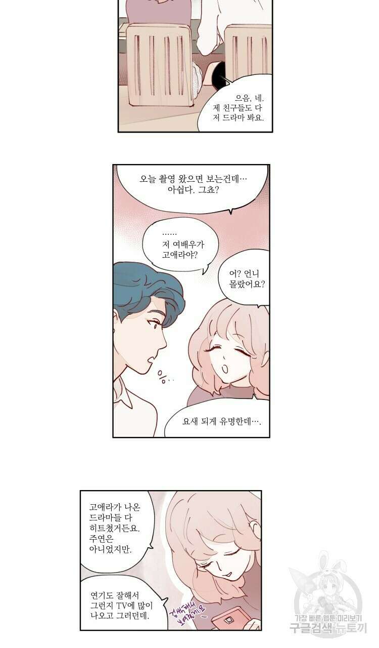 비터 스윗 콘파냐 15화 3