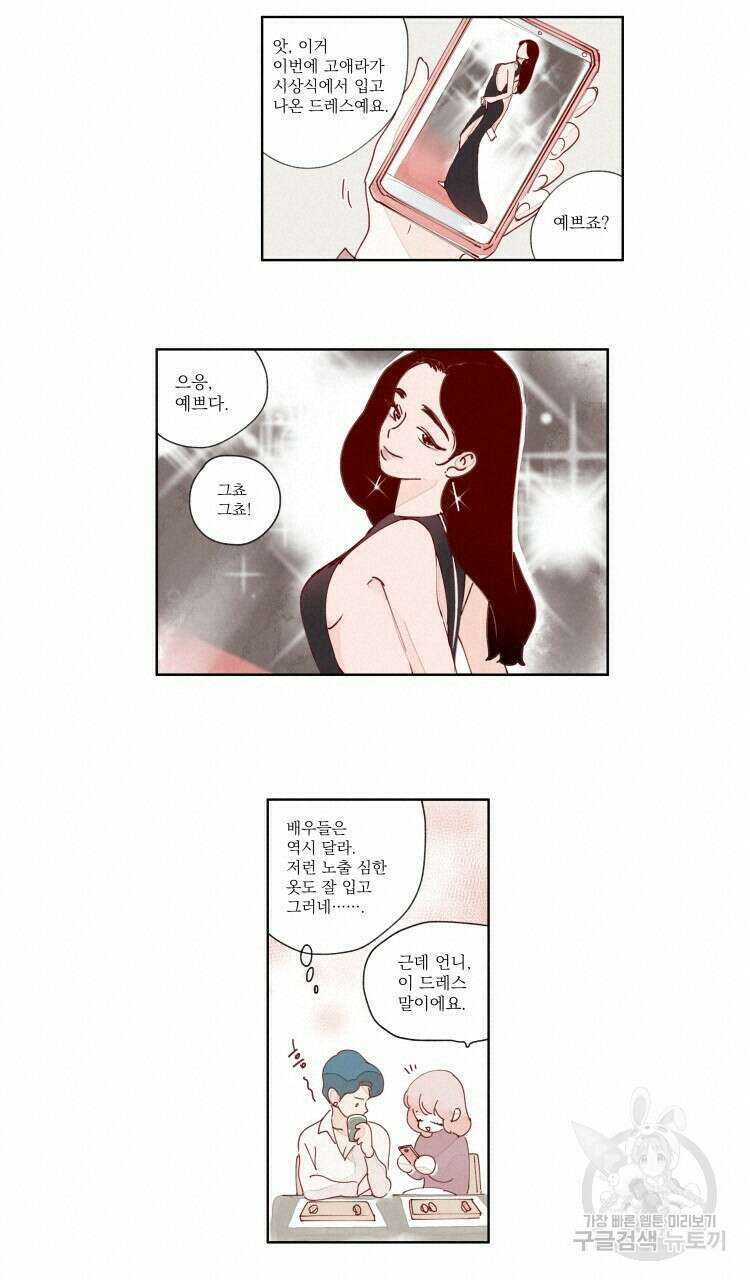 비터 스윗 콘파냐 15화 4