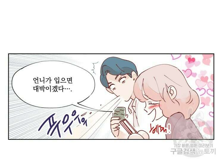 비터 스윗 콘파냐 15화 5