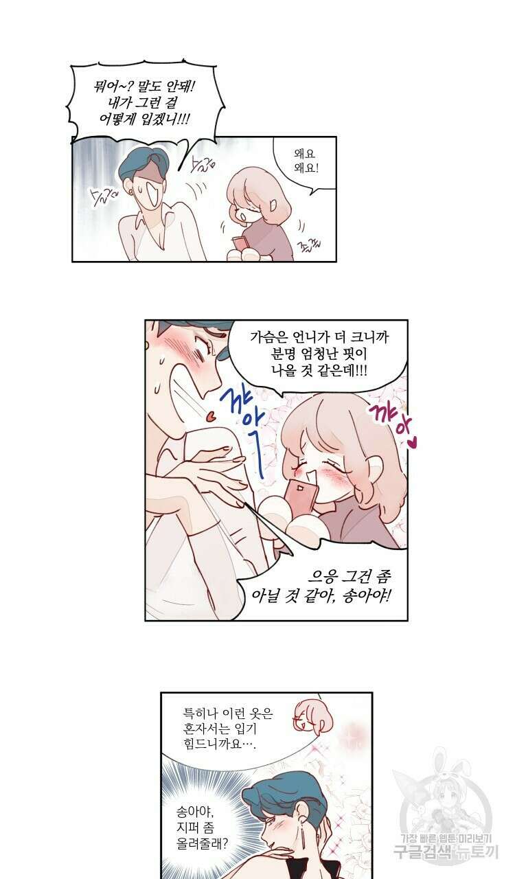비터 스윗 콘파냐 15화 6