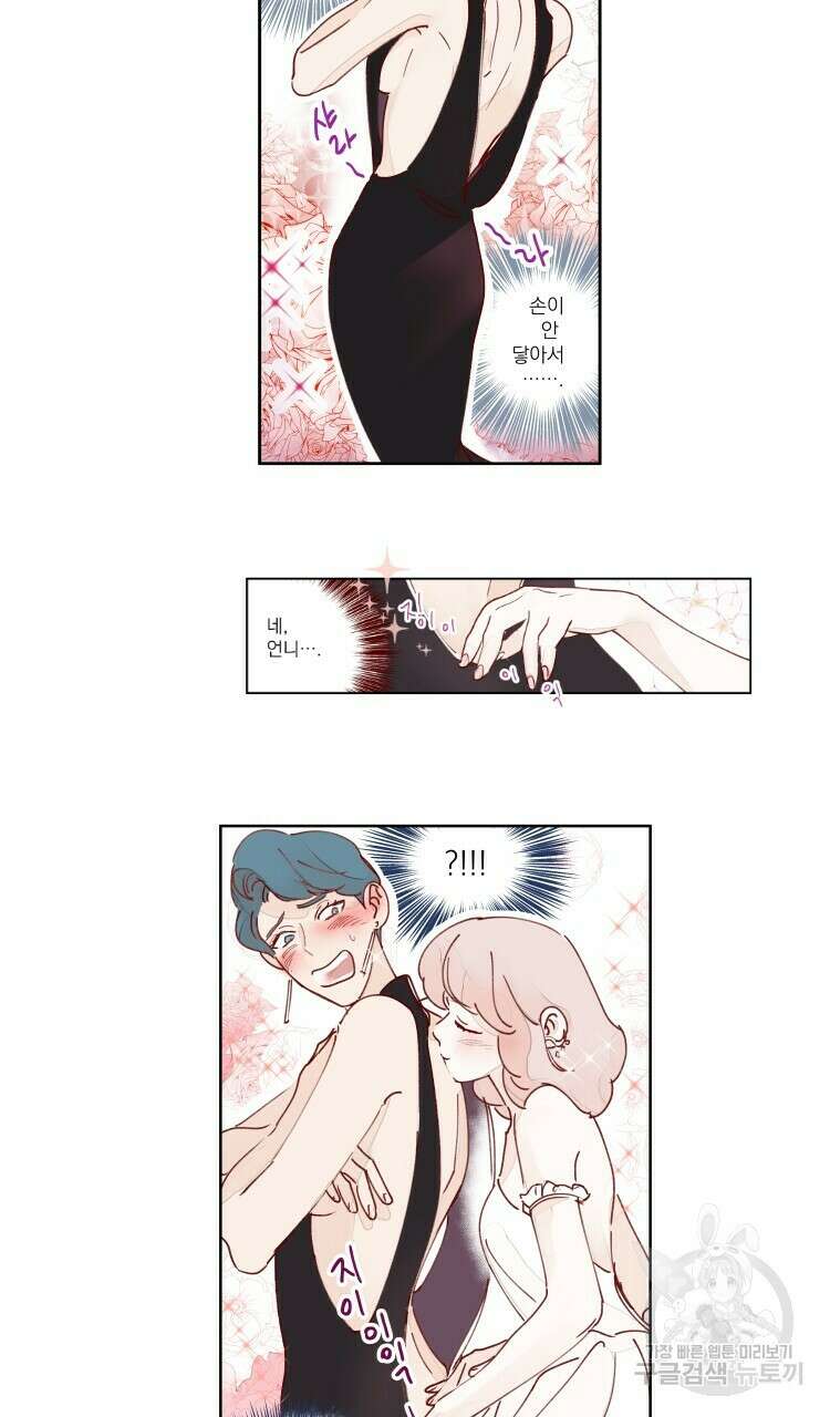 비터 스윗 콘파냐 15화 7
