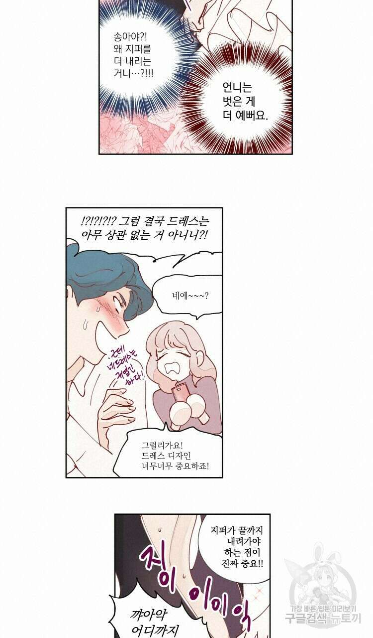 비터 스윗 콘파냐 15화 8