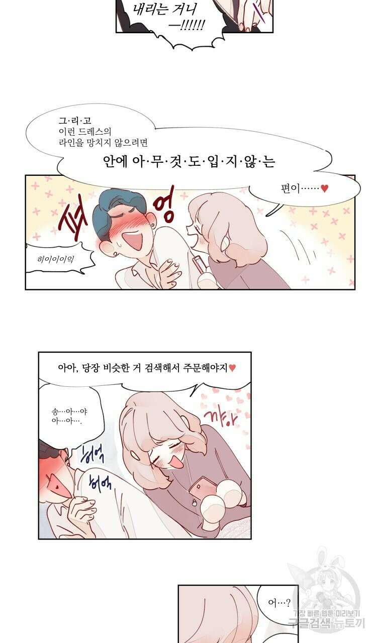 비터 스윗 콘파냐 15화 9