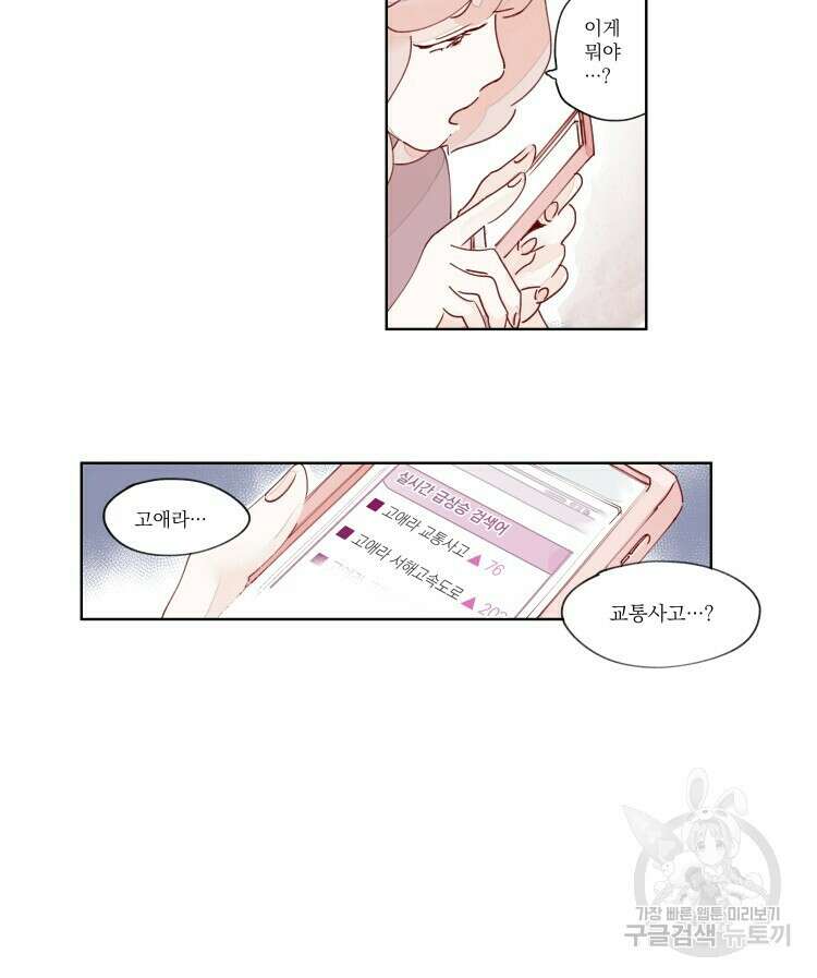 비터 스윗 콘파냐 15화 10