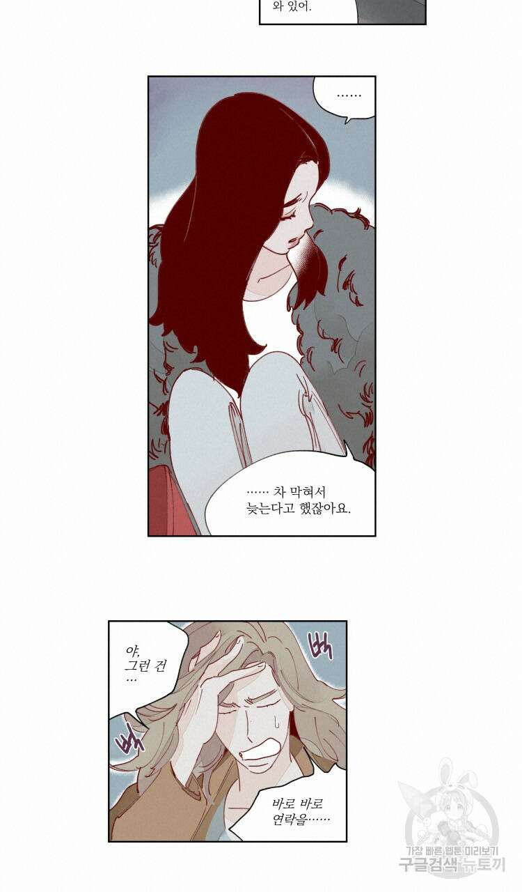 비터 스윗 콘파냐 15화 12