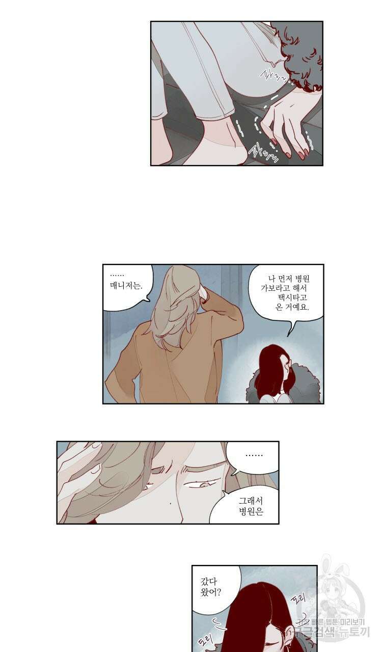 비터 스윗 콘파냐 15화 13