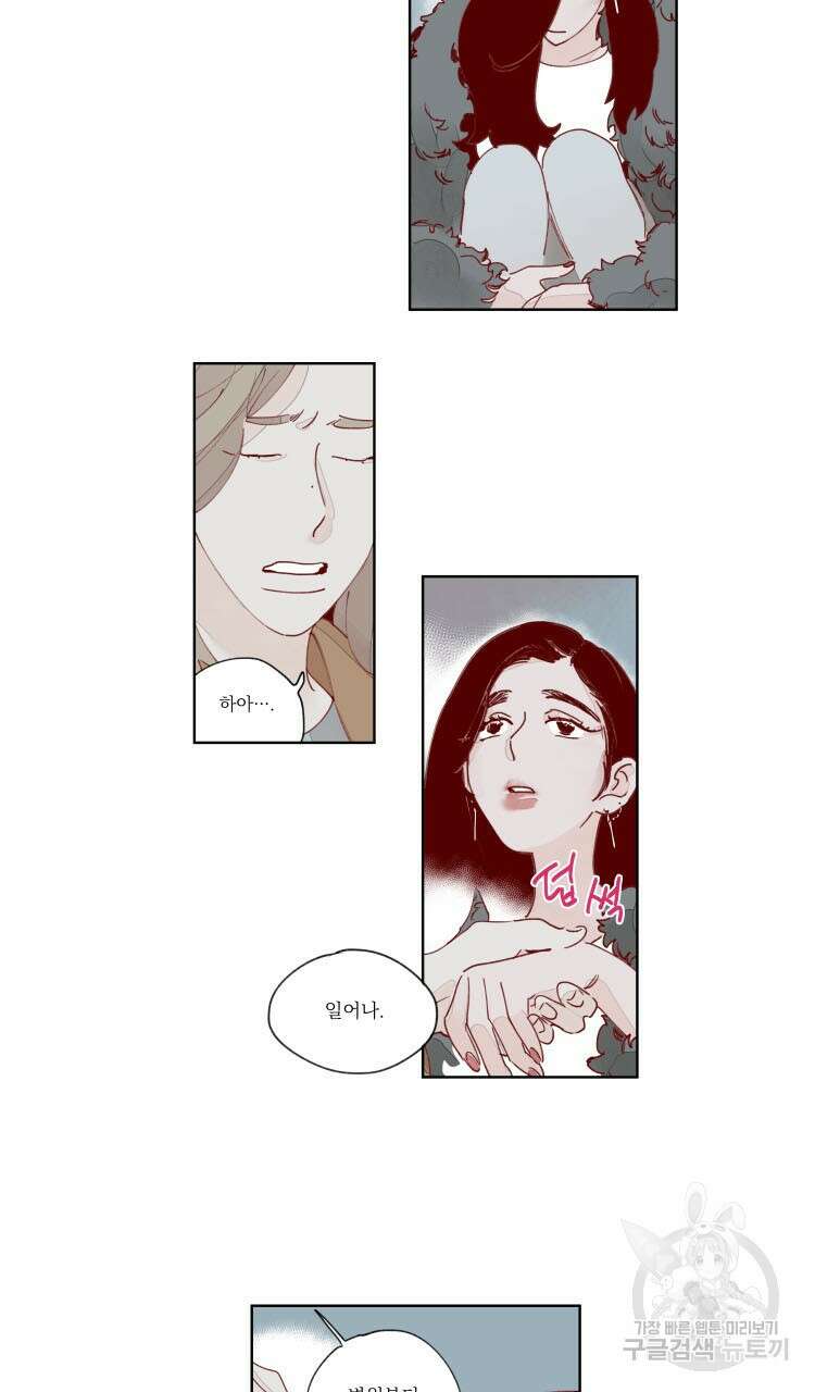 비터 스윗 콘파냐 15화 14