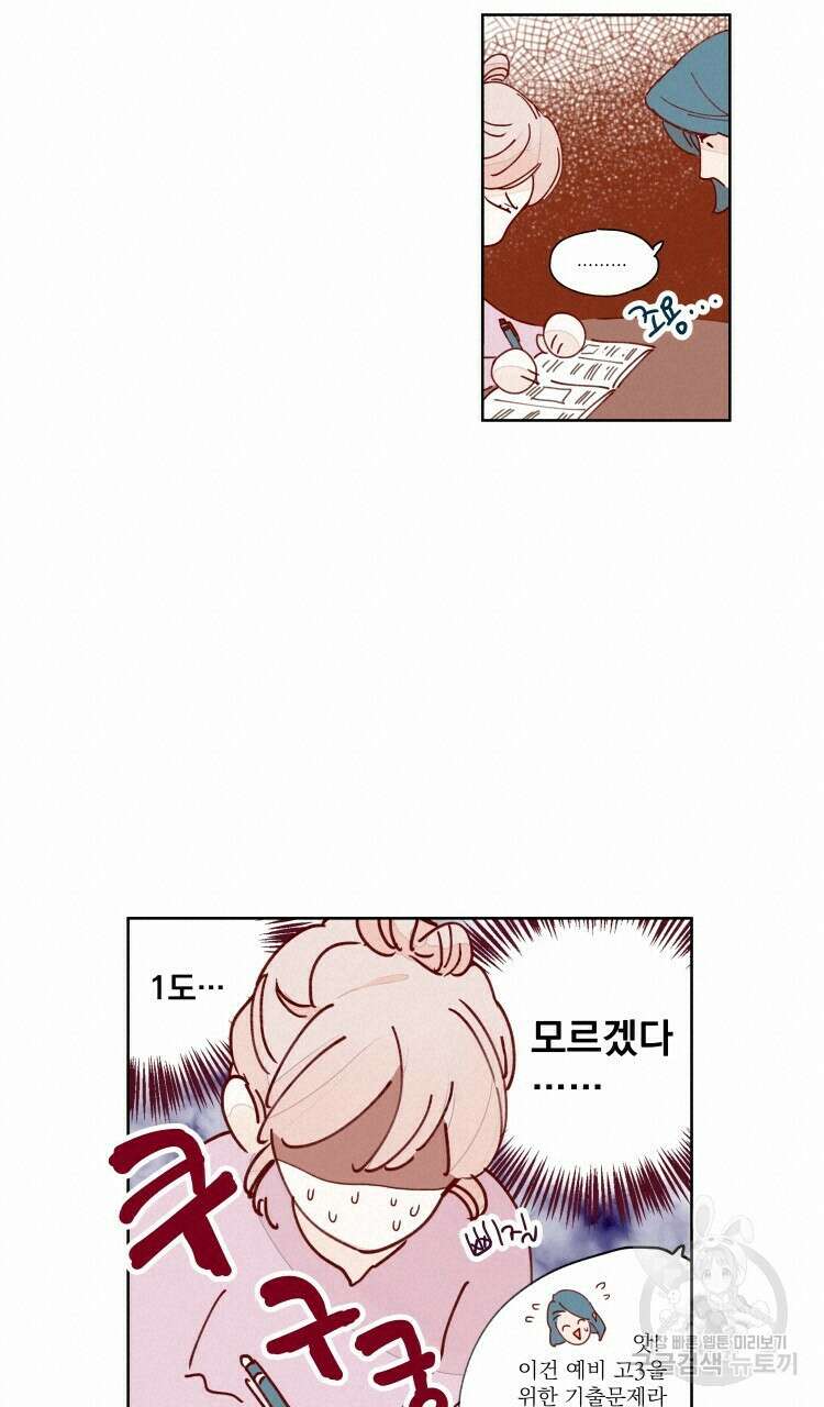 비터 스윗 콘파냐 25화 4