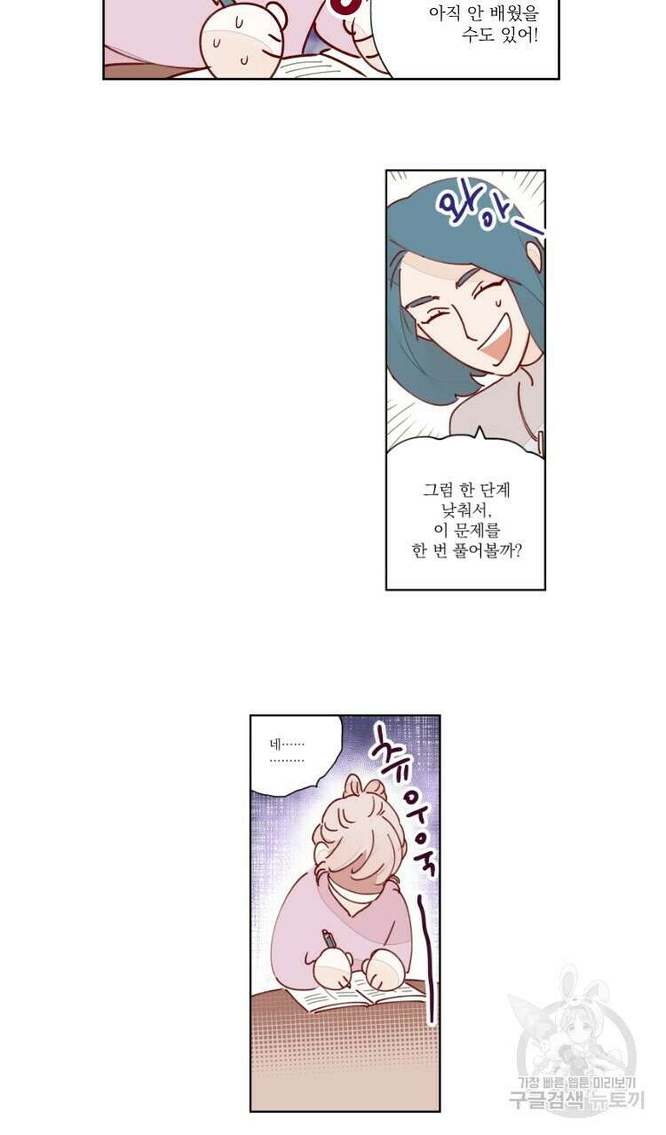 비터 스윗 콘파냐 25화 5
