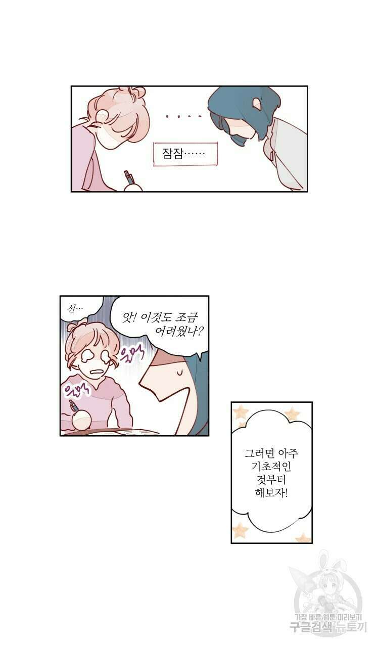비터 스윗 콘파냐 25화 6