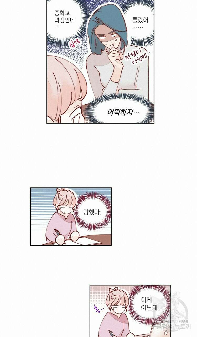 비터 스윗 콘파냐 25화 8