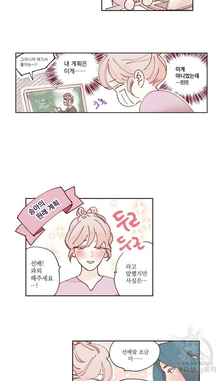 비터 스윗 콘파냐 25화 9
