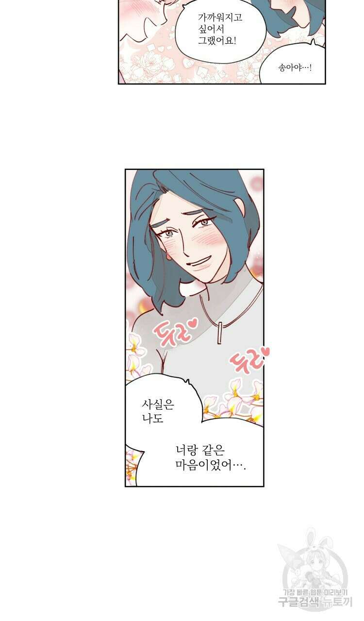 비터 스윗 콘파냐 25화 10