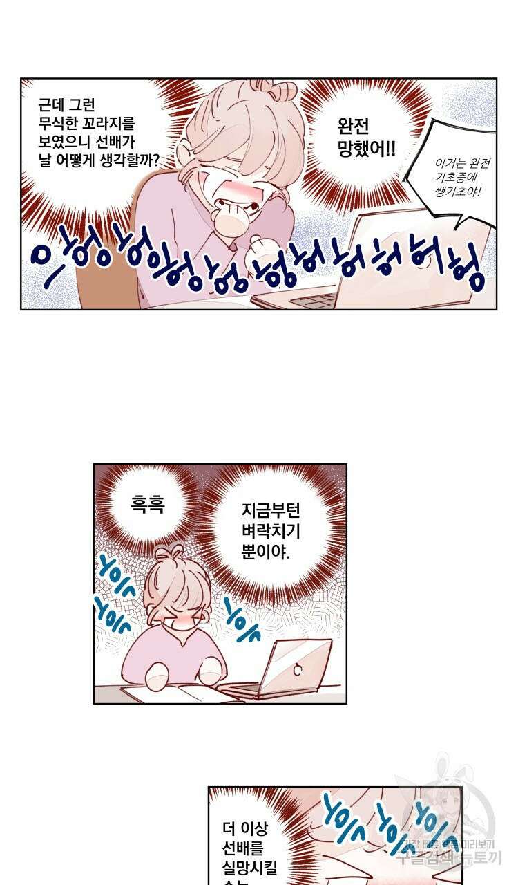 비터 스윗 콘파냐 25화 11