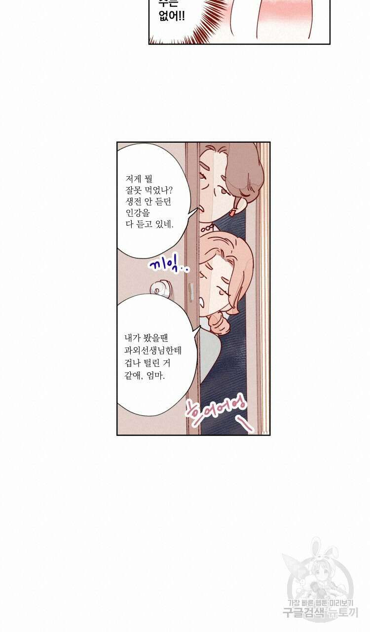 비터 스윗 콘파냐 25화 12