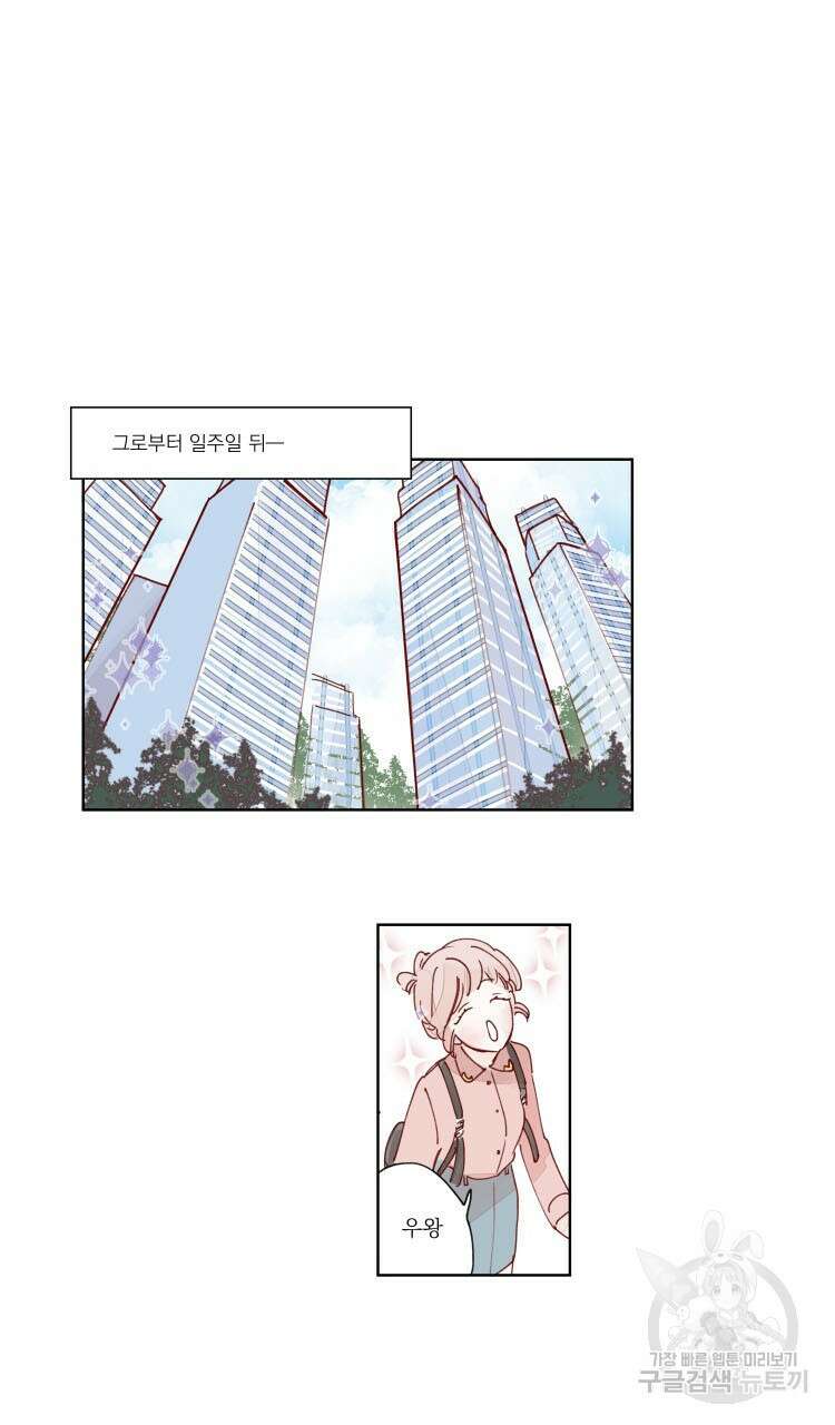 비터 스윗 콘파냐 25화 13