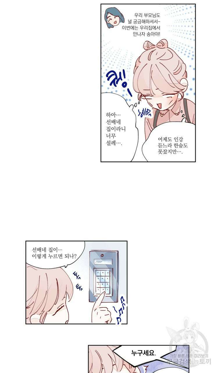 비터 스윗 콘파냐 25화 14