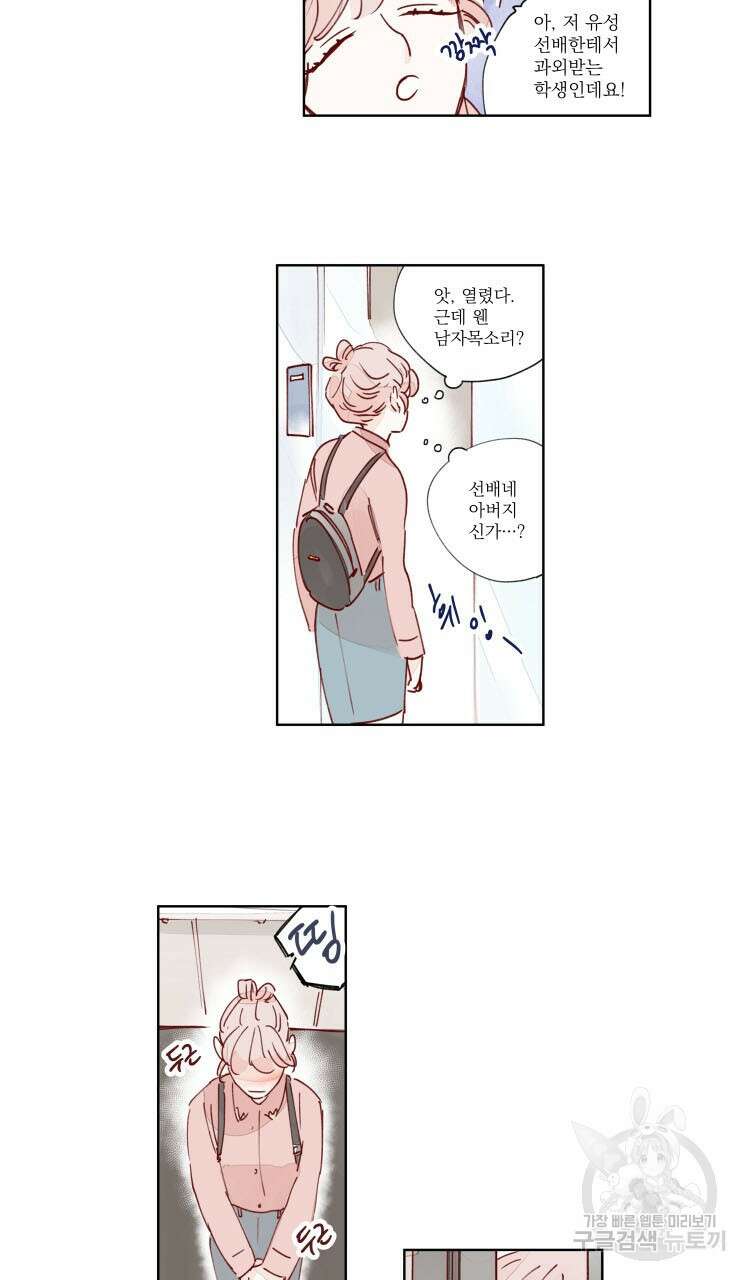비터 스윗 콘파냐 25화 15