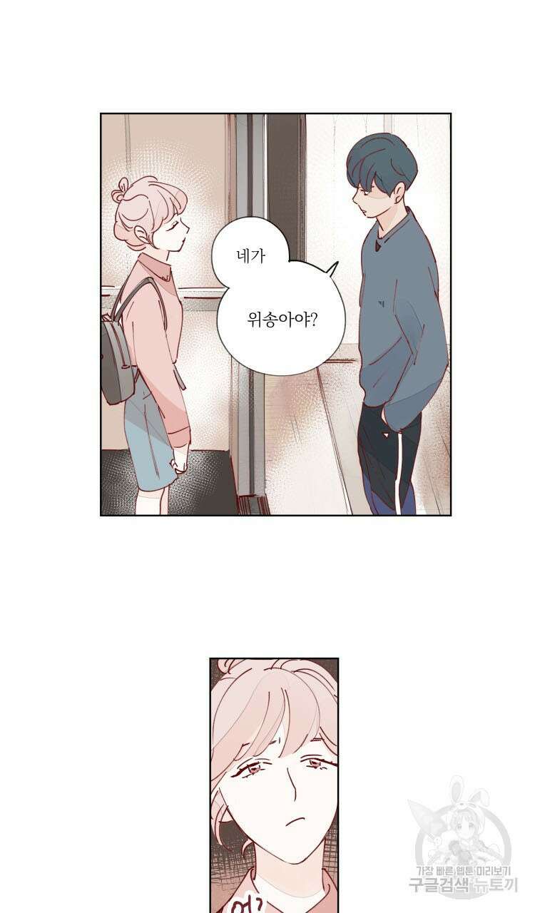 비터 스윗 콘파냐 25화 17