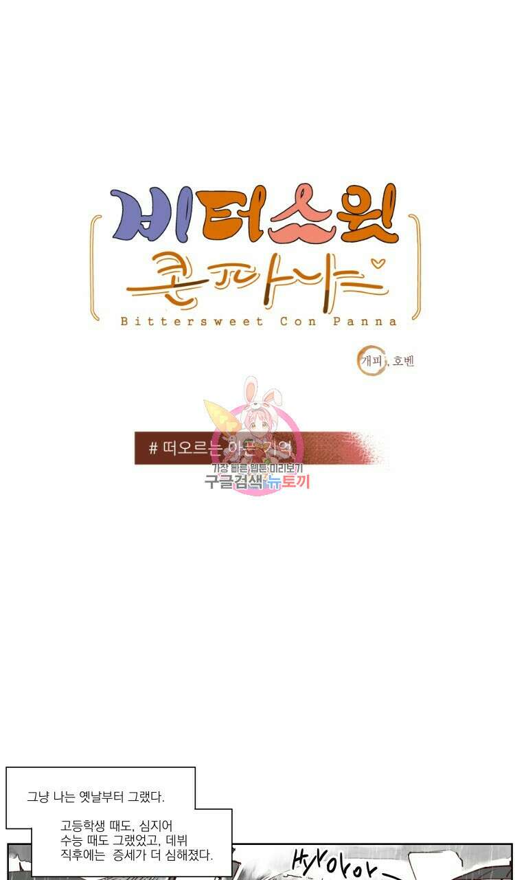 비터 스윗 콘파냐 35화 1