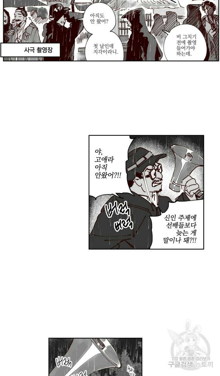 비터 스윗 콘파냐 35화 2