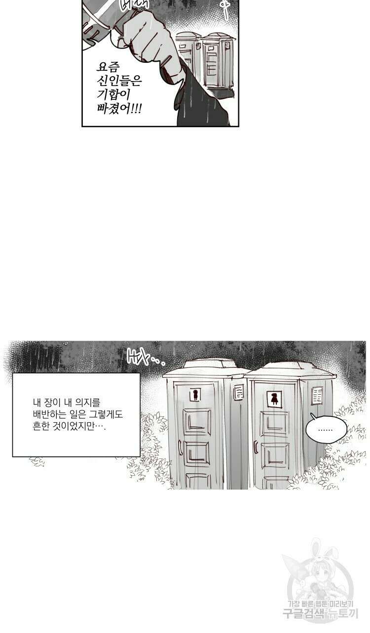 비터 스윗 콘파냐 35화 3