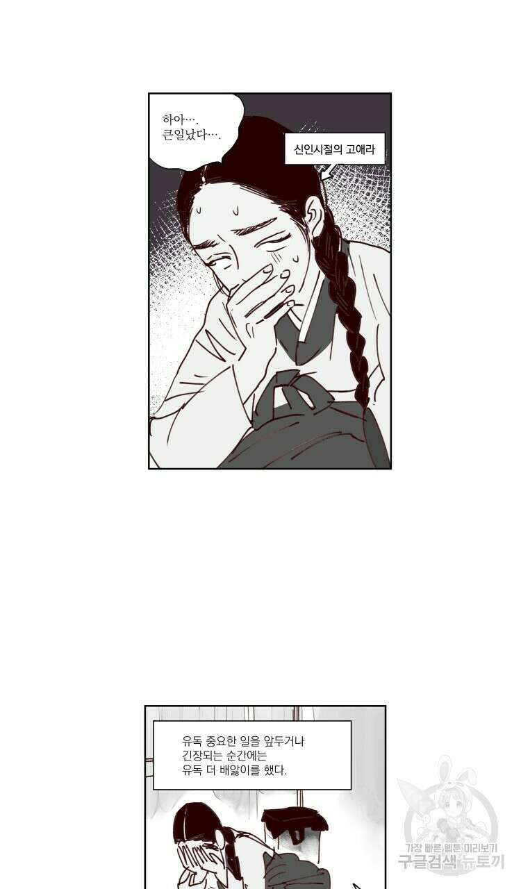 비터 스윗 콘파냐 35화 4