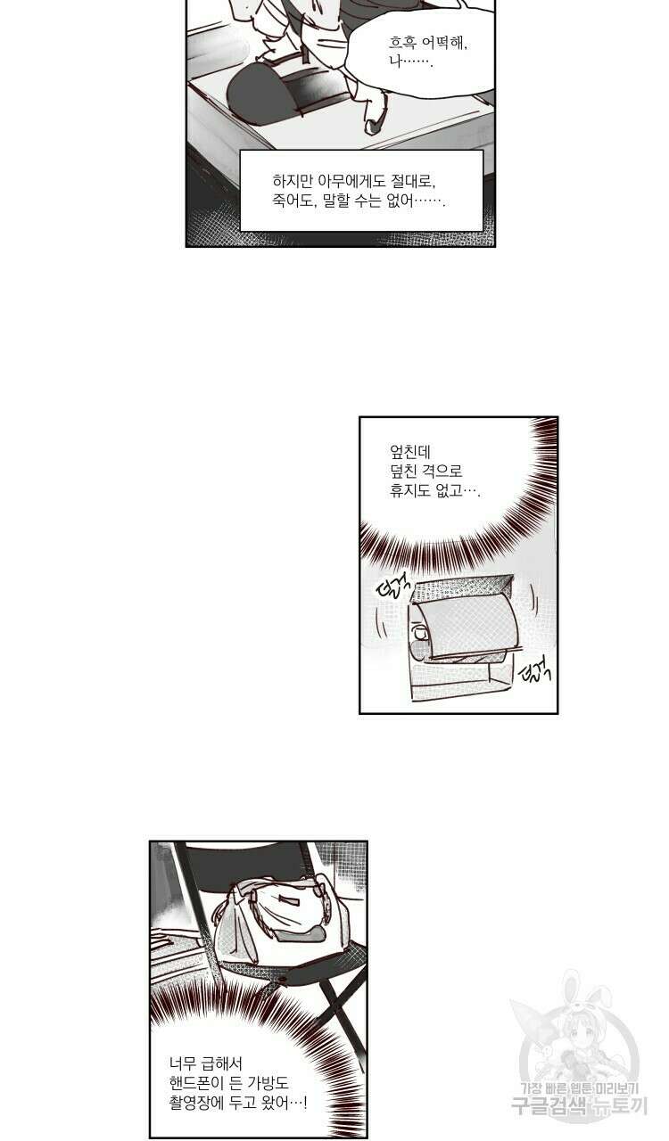 비터 스윗 콘파냐 35화 5