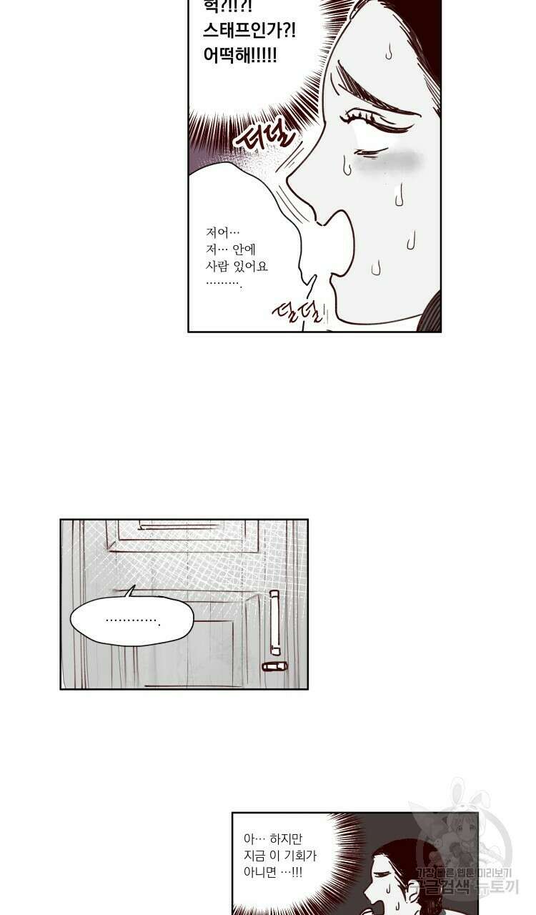 비터 스윗 콘파냐 35화 8