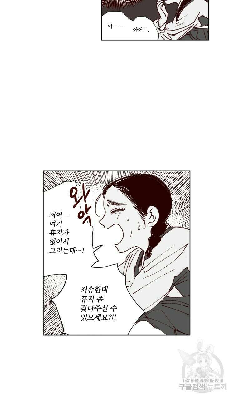 비터 스윗 콘파냐 35화 9