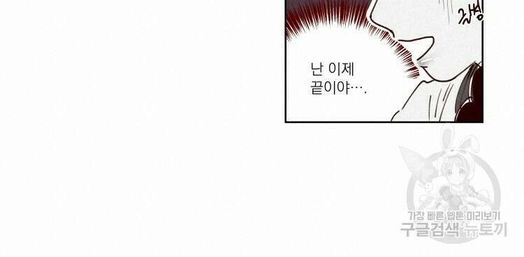 비터 스윗 콘파냐 35화 12