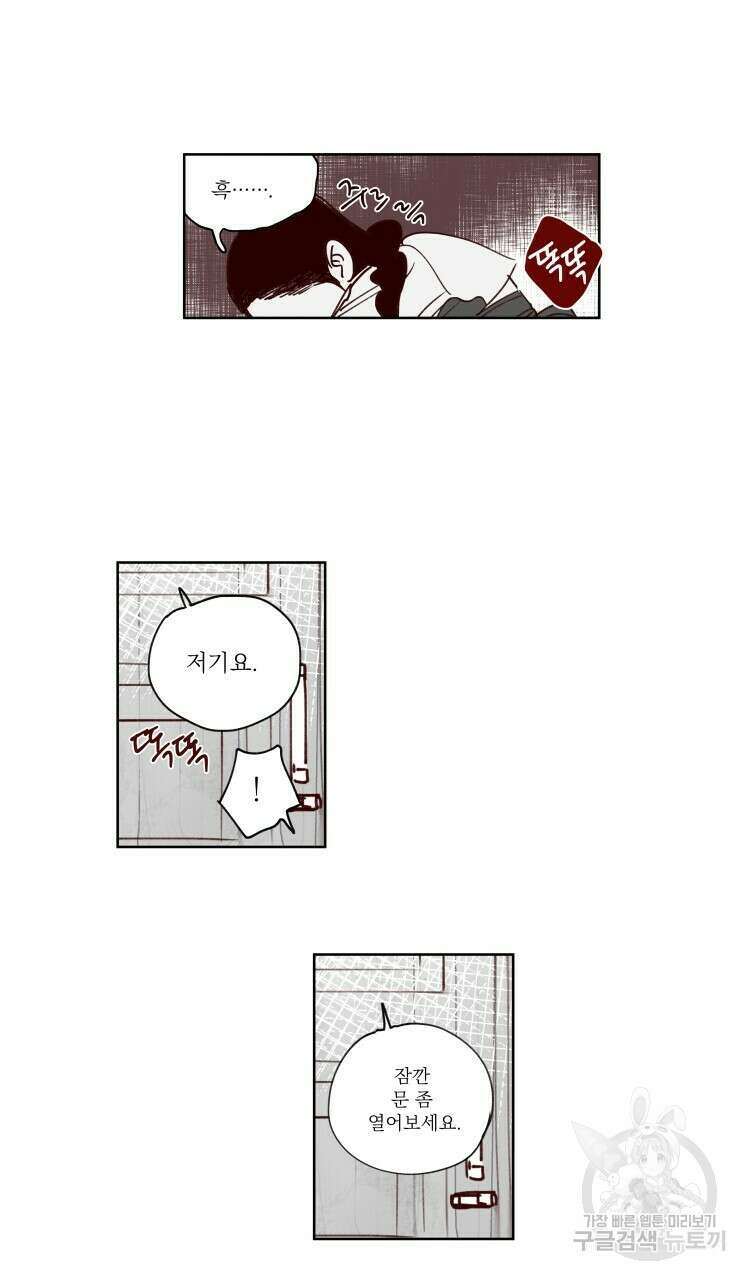 비터 스윗 콘파냐 35화 13