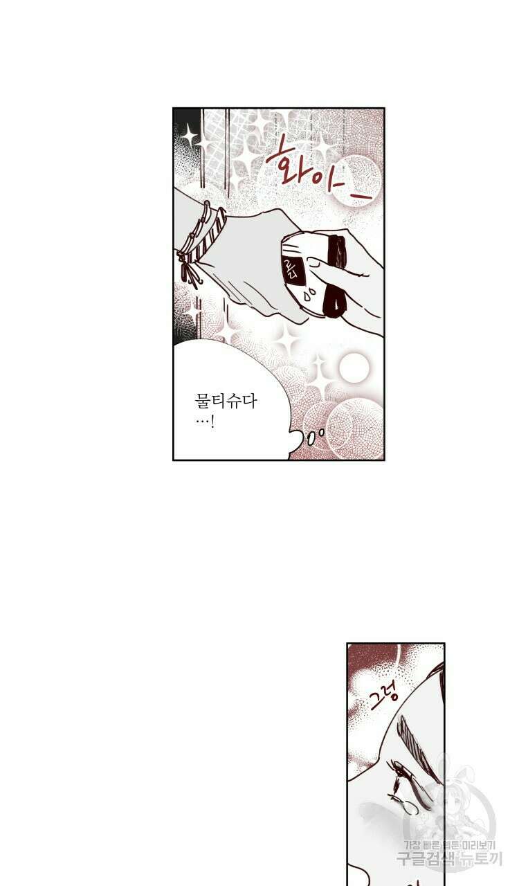 비터 스윗 콘파냐 35화 15