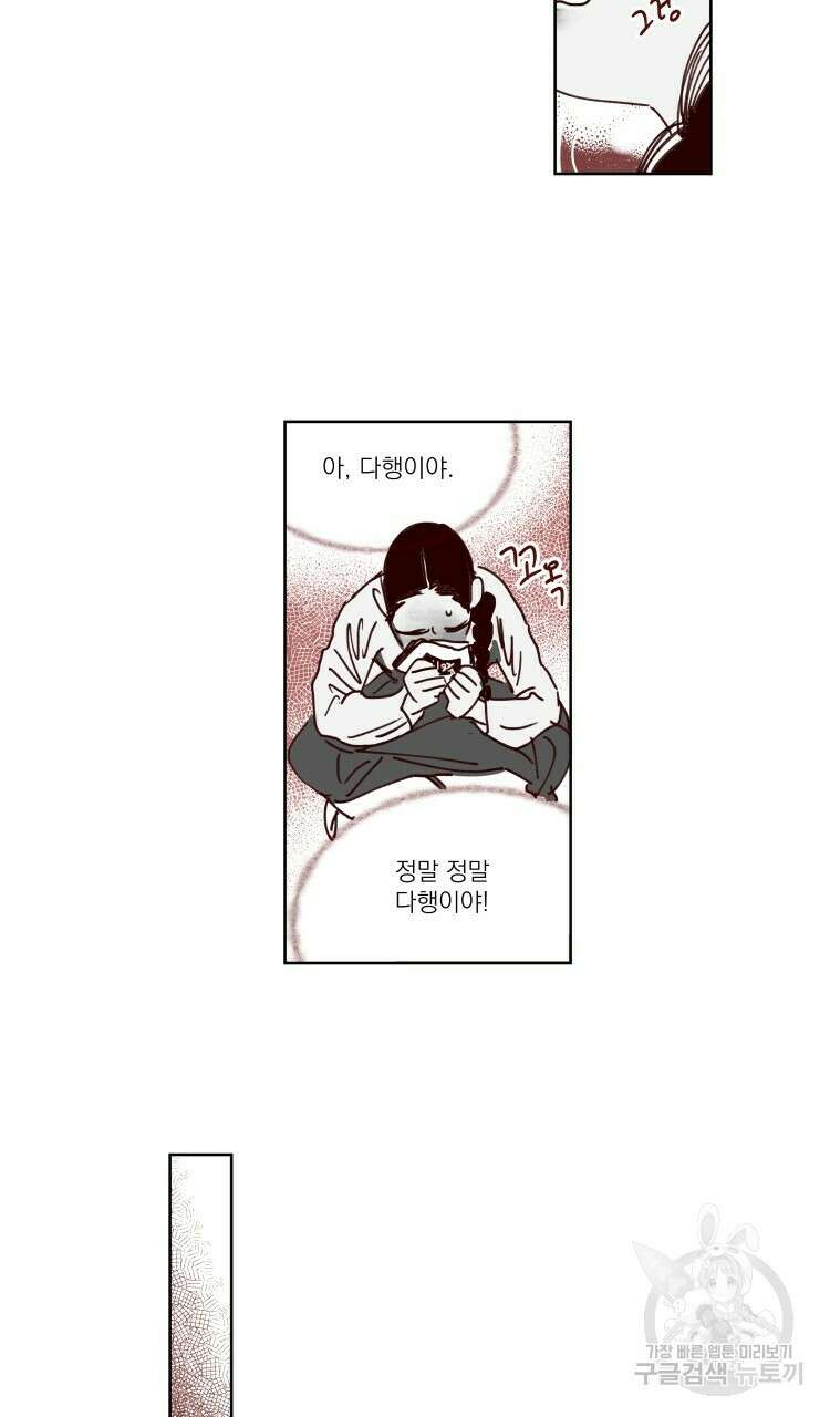비터 스윗 콘파냐 35화 16