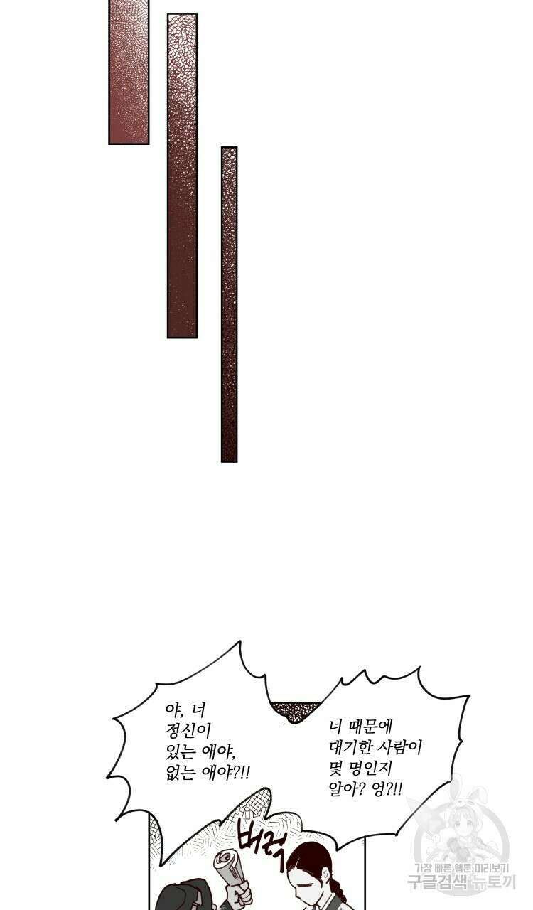 비터 스윗 콘파냐 35화 17