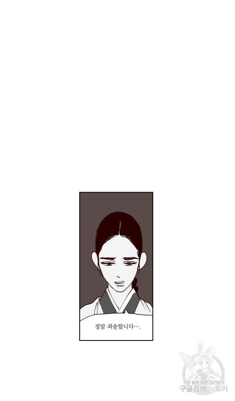 비터 스윗 콘파냐 35화 19