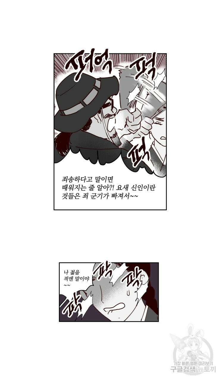 비터 스윗 콘파냐 35화 20