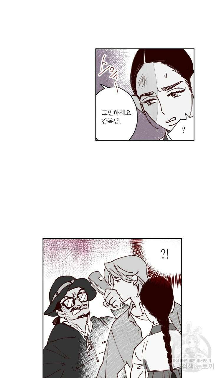 비터 스윗 콘파냐 35화 21