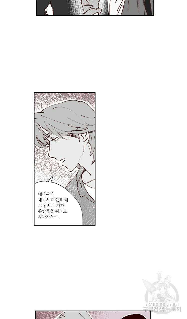 비터 스윗 콘파냐 35화 22