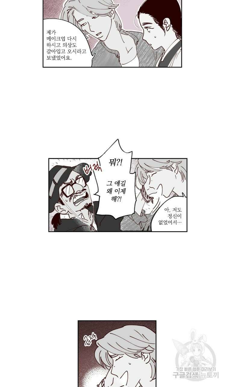비터 스윗 콘파냐 35화 23