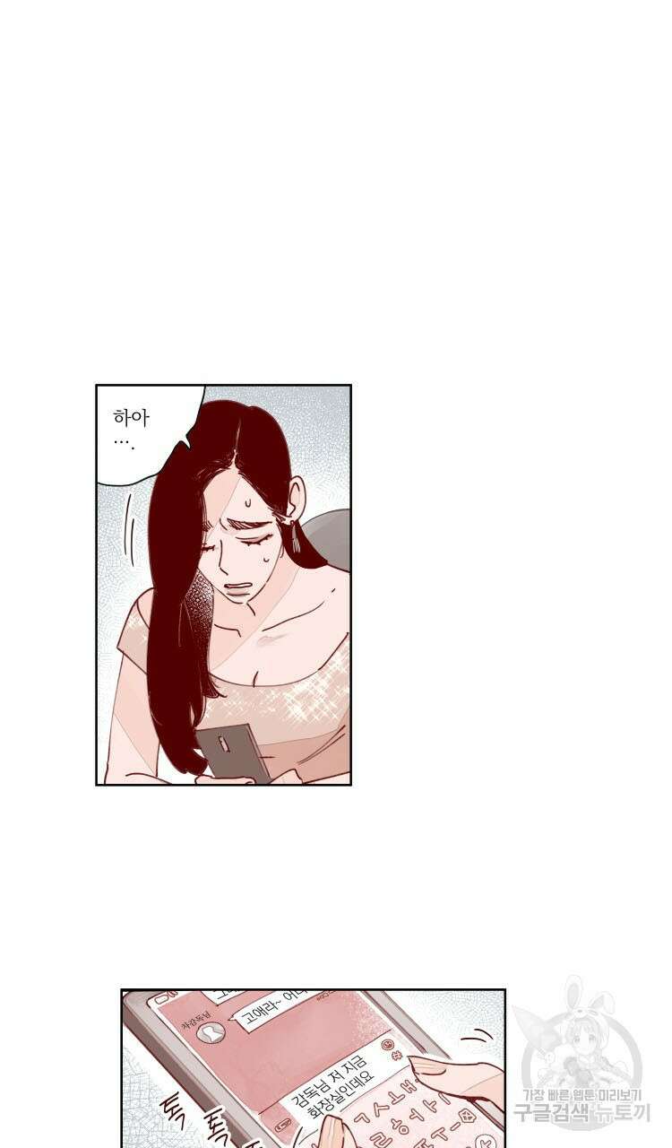 비터 스윗 콘파냐 35화 25