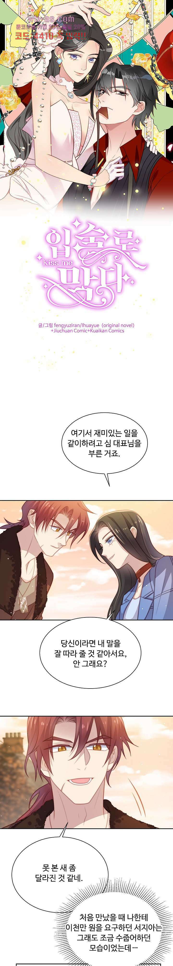 입술로 막다 66화 1