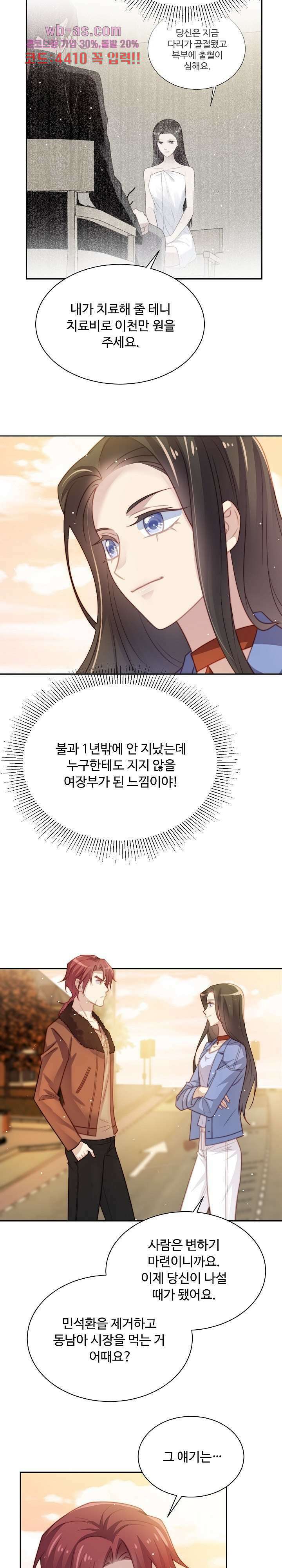 입술로 막다 66화 2