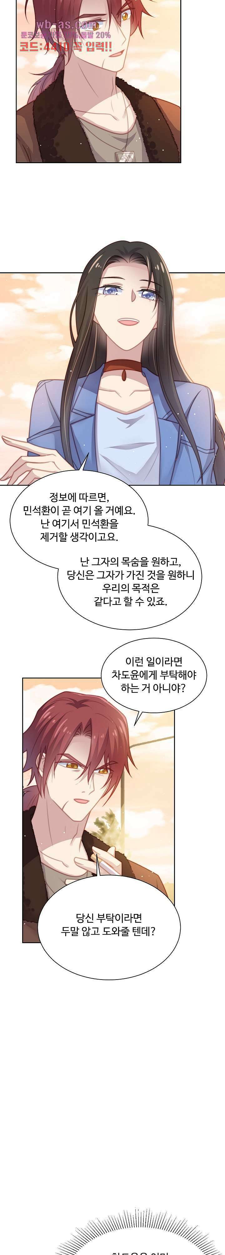 입술로 막다 66화 3