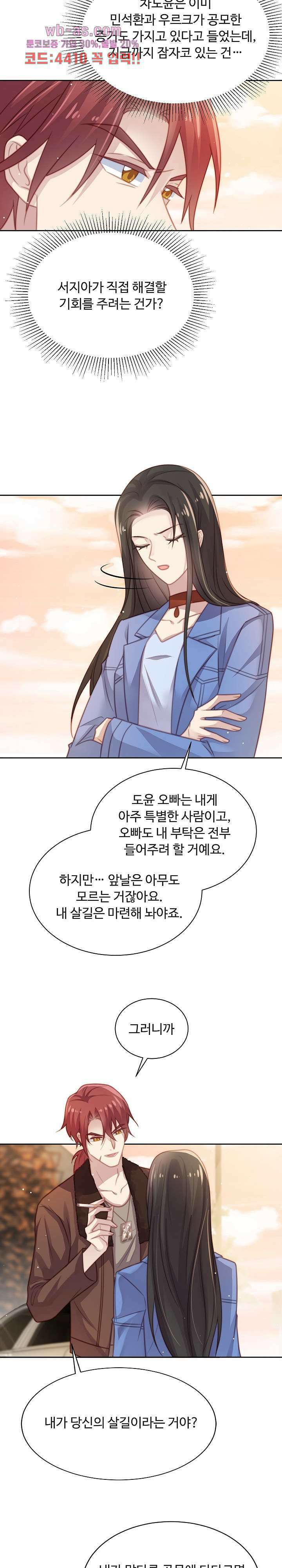 입술로 막다 66화 4