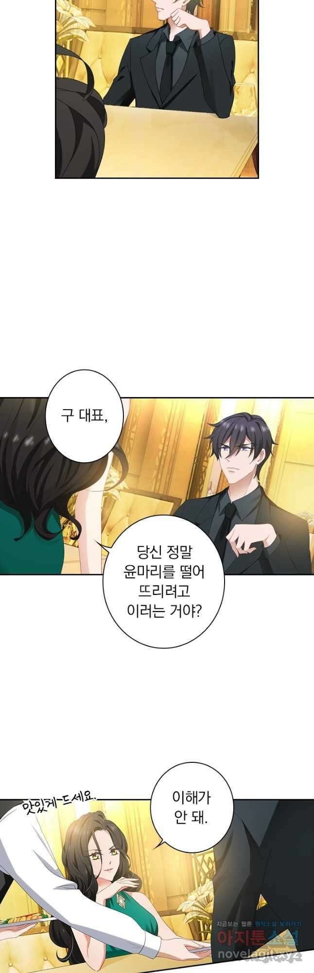 이혼해줄래요? 402화 2