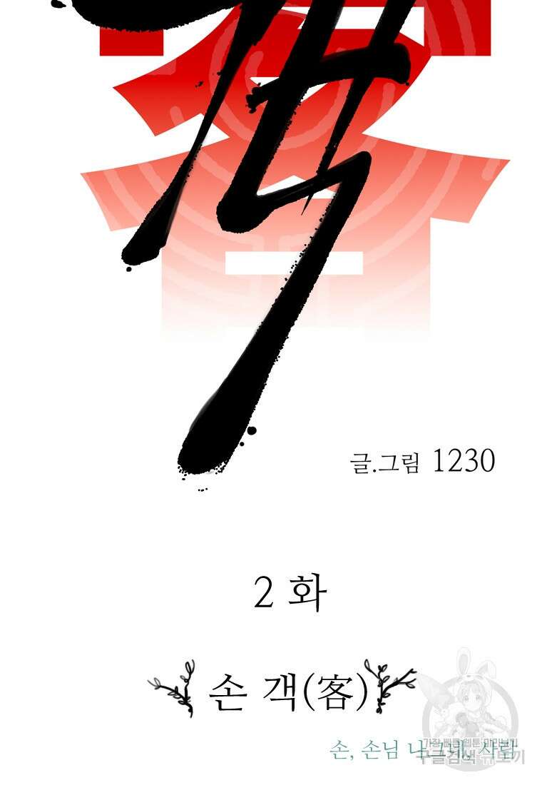객 2화 3