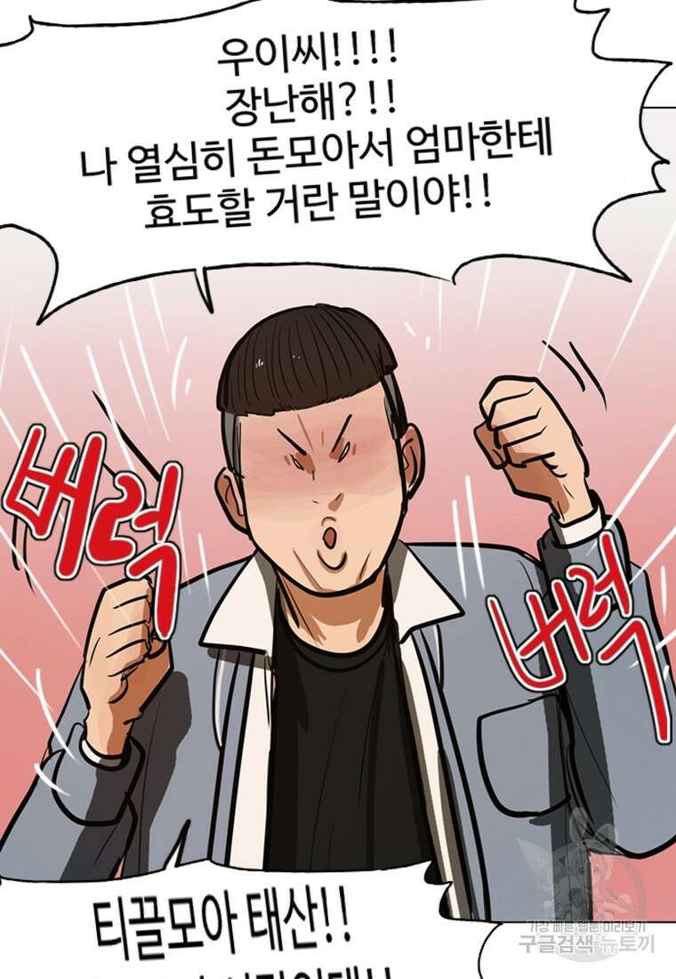 객 2화 80