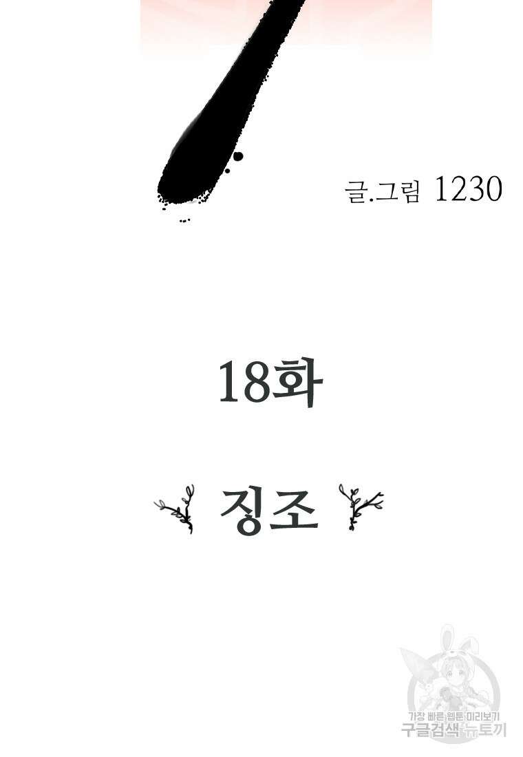 객 18화 19